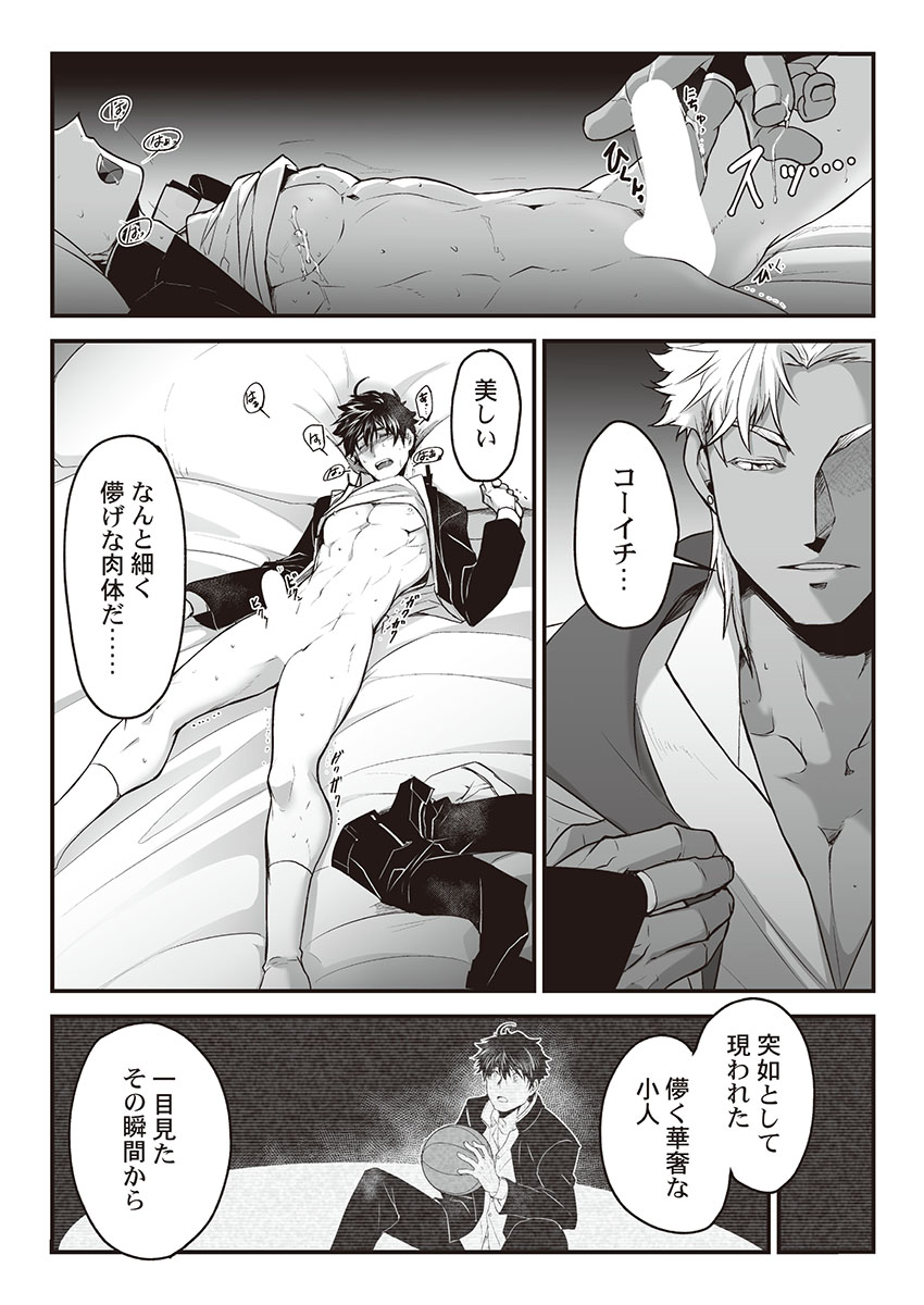 [ITKZ] Kyojinzoku no Hanayome page 23 full