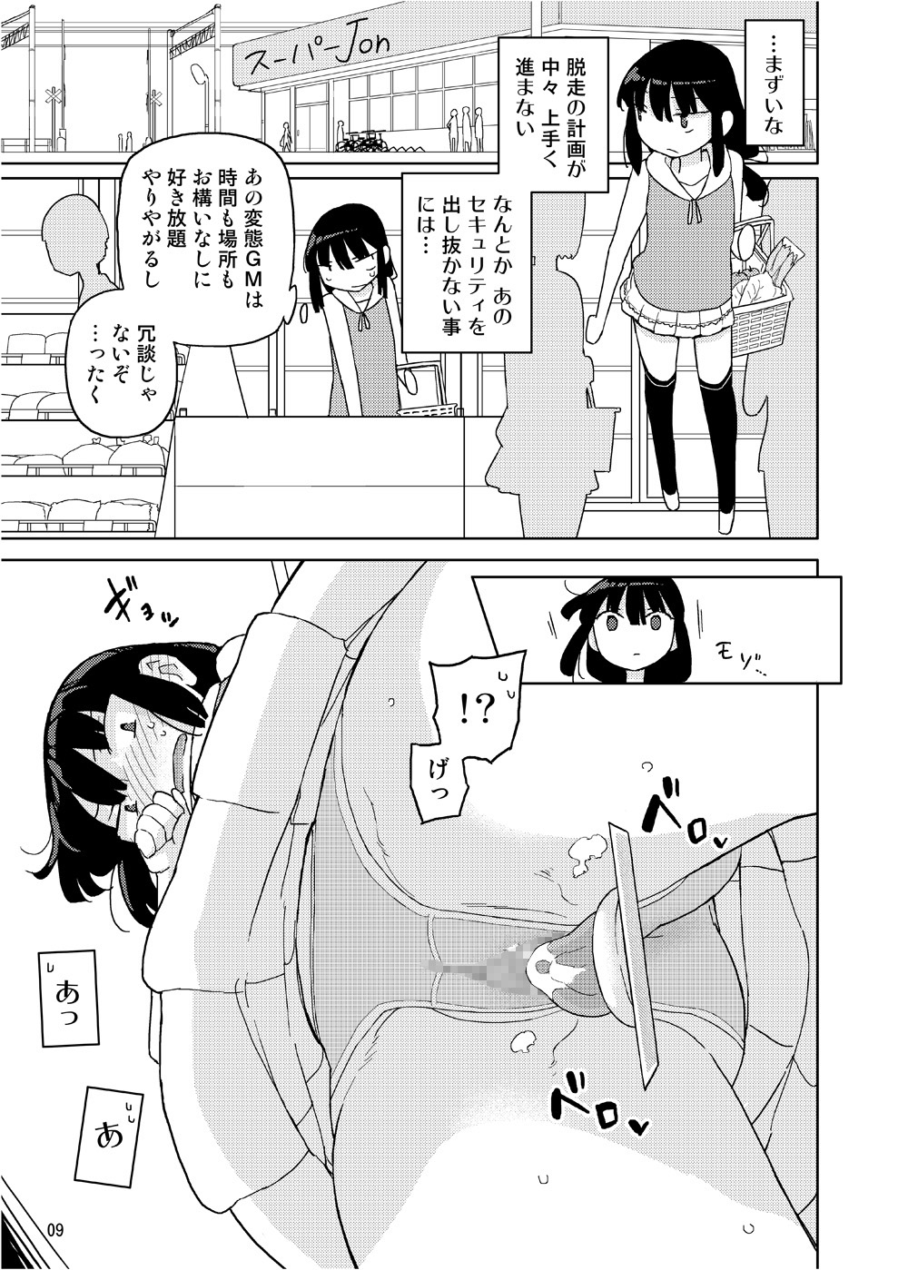 [Semimogura (Yoshiie)] Neverland de Tsukamaete Alter [Digital] page 8 full