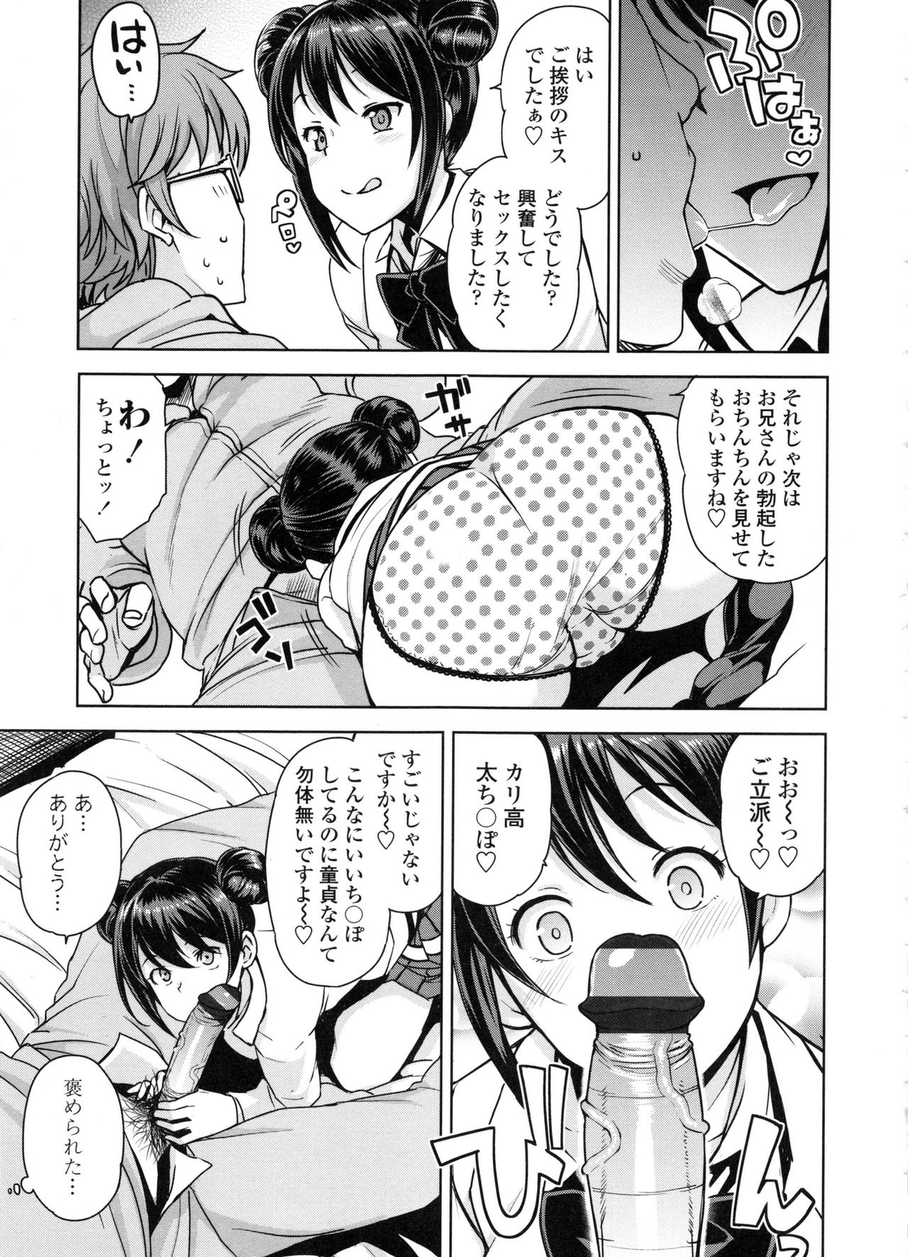 [Tamagoro] Doutei Danshi Kousei Iinkai page 13 full