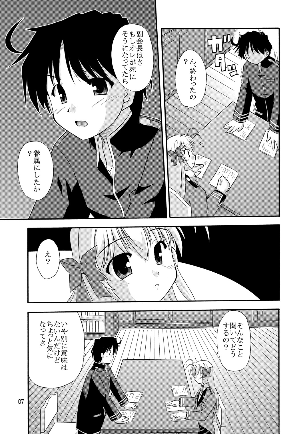 (C75) [Cool Palace (Suzumiya Kazuki)] lose no time (Fortune Arterial) page 8 full