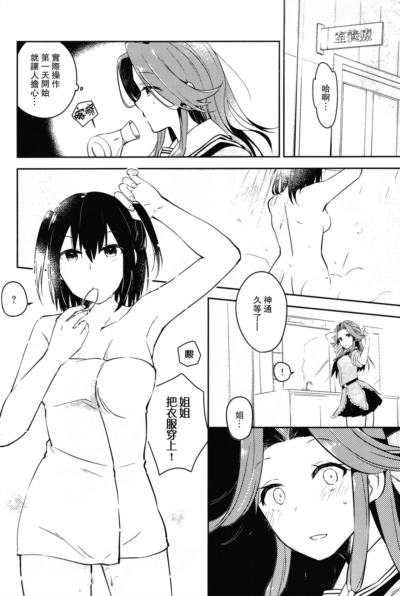 (C93) [Kaleido Circus (Nagihashi Coko)] Sendai Nee-san no Yasen Lesson (Kantai Collection -KanColle-) [Chinese] [百合鎮守府藥廠漢化] page 5 full