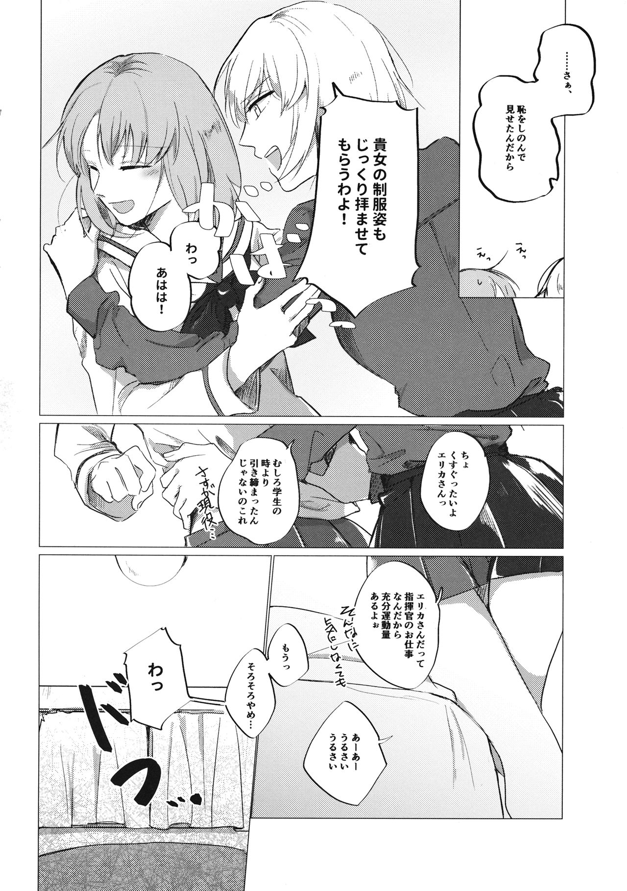 (C95) [Nonalcha (Uron)] Ima no Kimi to (Girls und Panzer) page 7 full