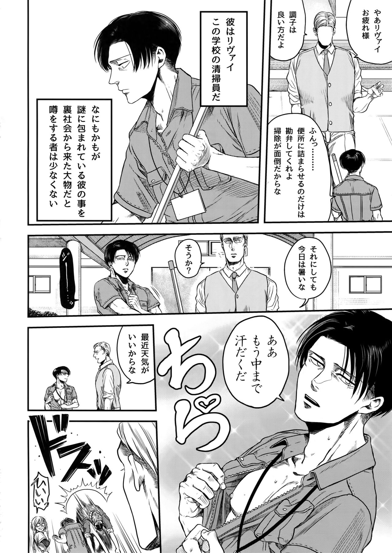 (SPARK12) [13 (Atai)] Rekishi Kyoushi to Seisouin (Shingeki no Kyojin) page 3 full