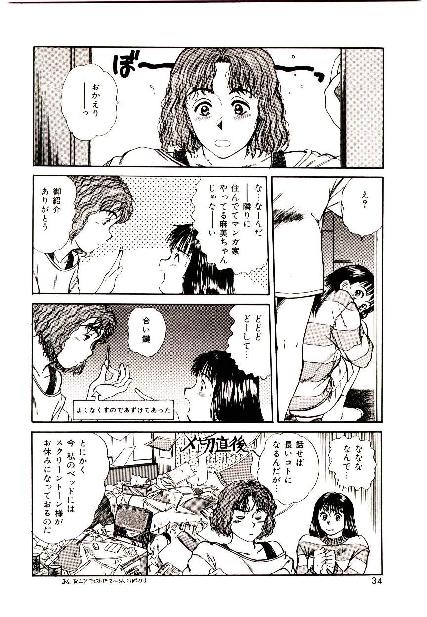 [Sano Takayoshi] Peach scandal page 32 full