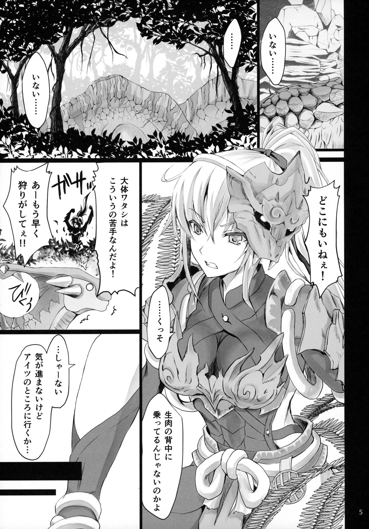 (C96) [UDON-YA (Kizuki Aruchu, ZAN)] Monhan no Erohon 16 (Monster Hunter) page 4 full