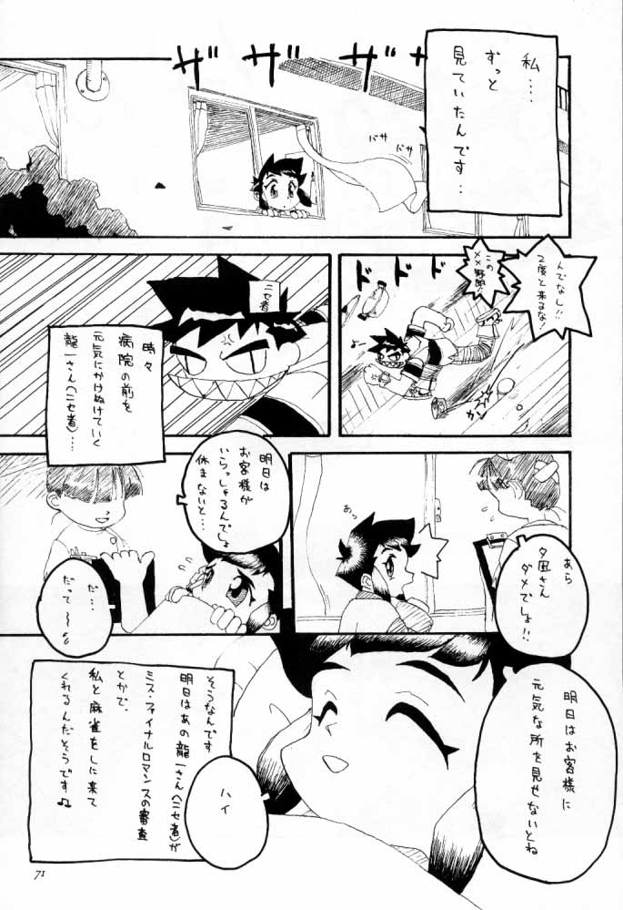 [Ten Shi-Kan / TSK (Fuuga Utsura)] G / G 6 (Final Fantasy VIII / King of Fighters) page 70 full