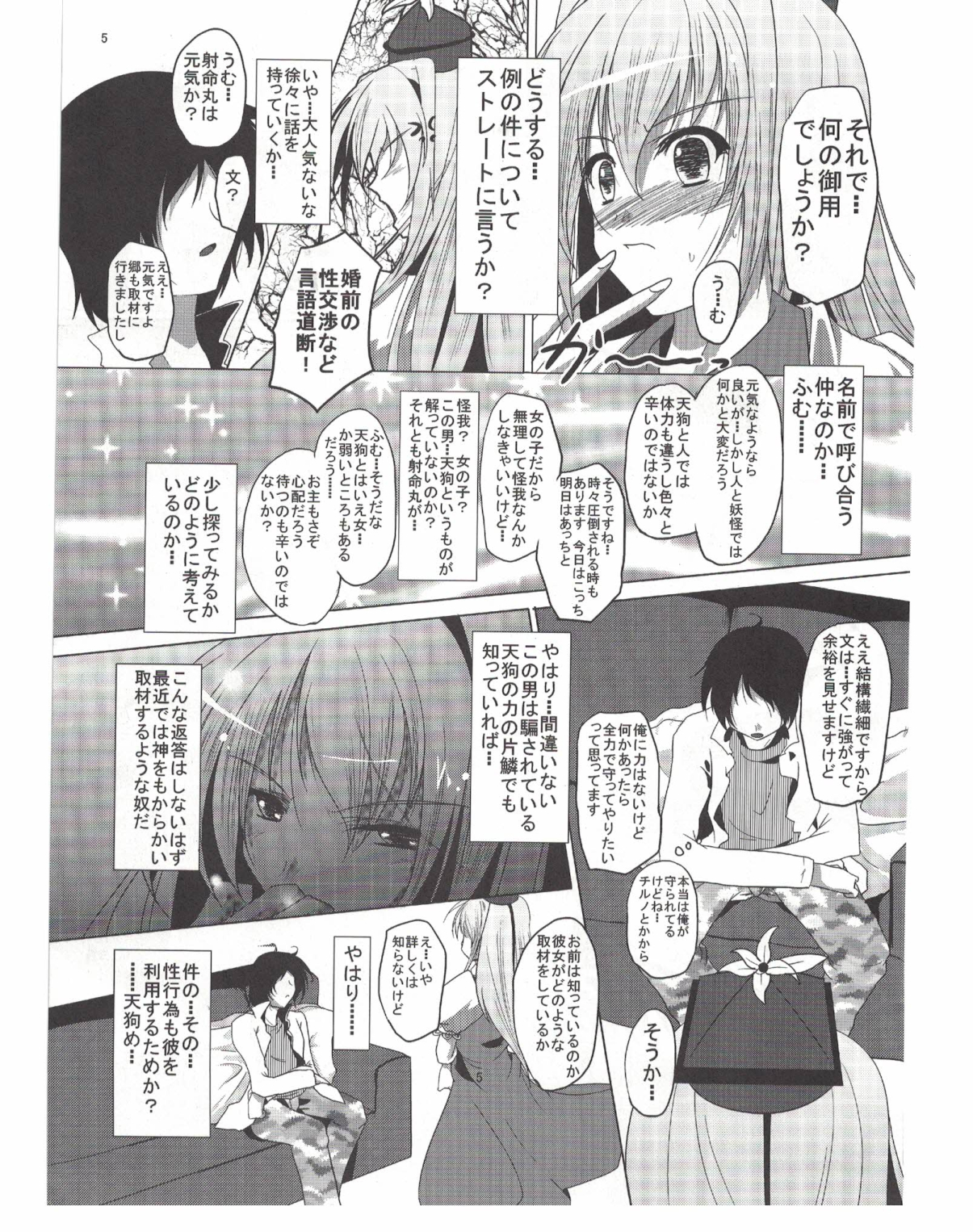 (C78) [Penetrate (Reiha)] Shameimaru Aya to Keine no Triangle Seikatsu (Touhou Project) page 6 full