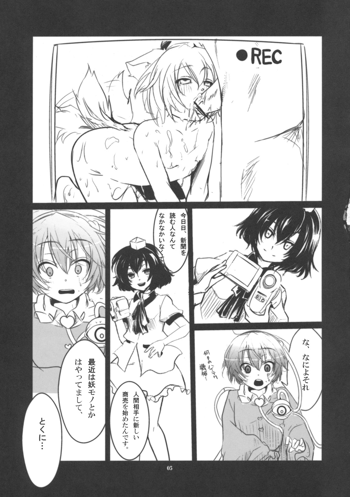 (C79) [TWILIGHT DUSK (Aikura Shuuya)] Ura Bunbun. Shinbun (Touhou Project) page 5 full