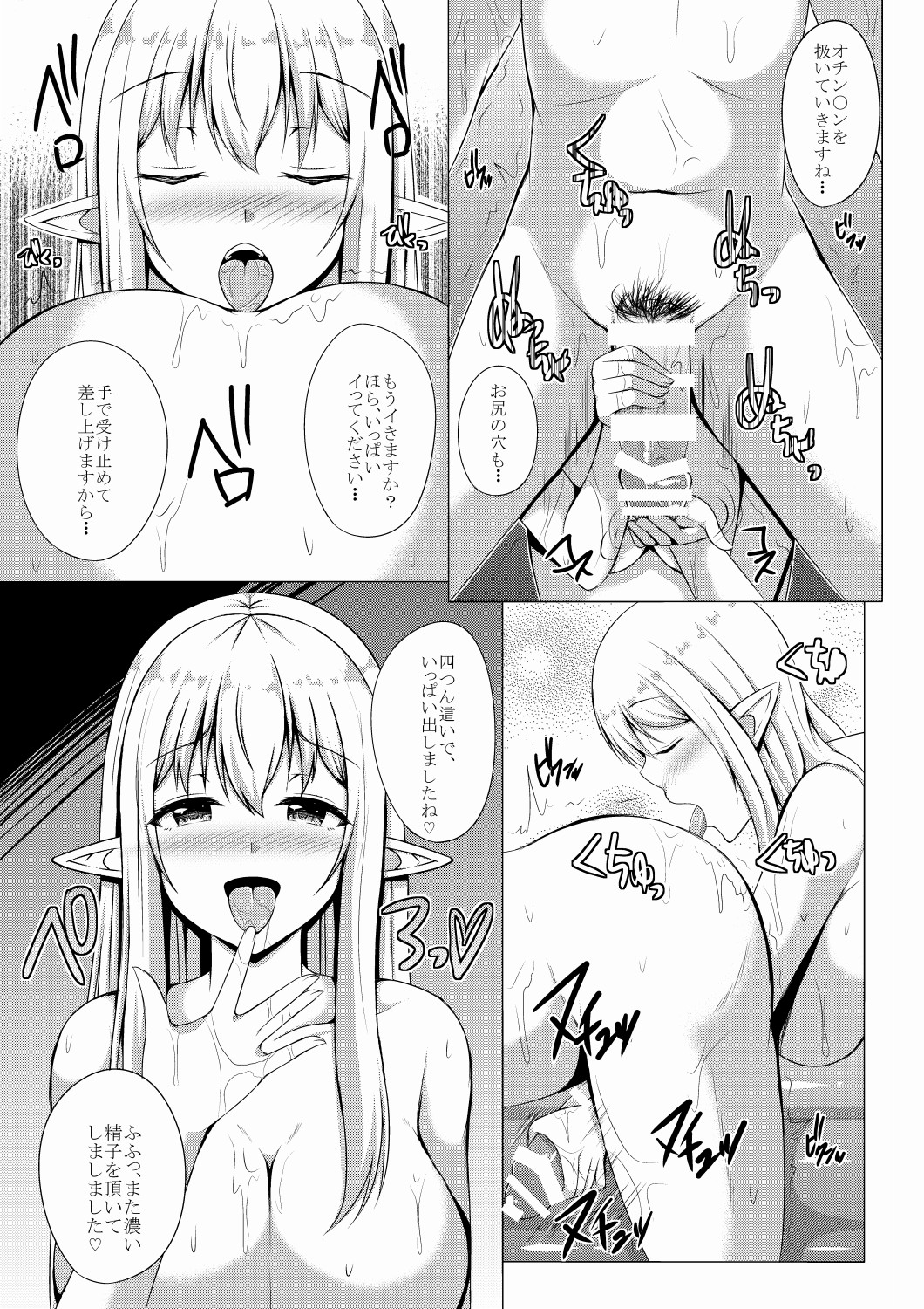 [Ore dake ga Tokusuru Onsei Koubou (Kisaragi Nana)] Elf no Mori no Soapland ~Rotenburo de Charle to Museigen Hassha Course~ [Digital] page 13 full