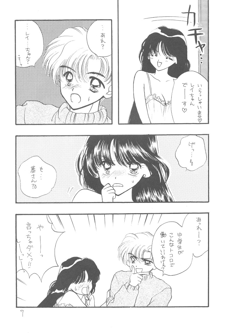 Ayakaritai 65 [Sailor Moon] page 7 full