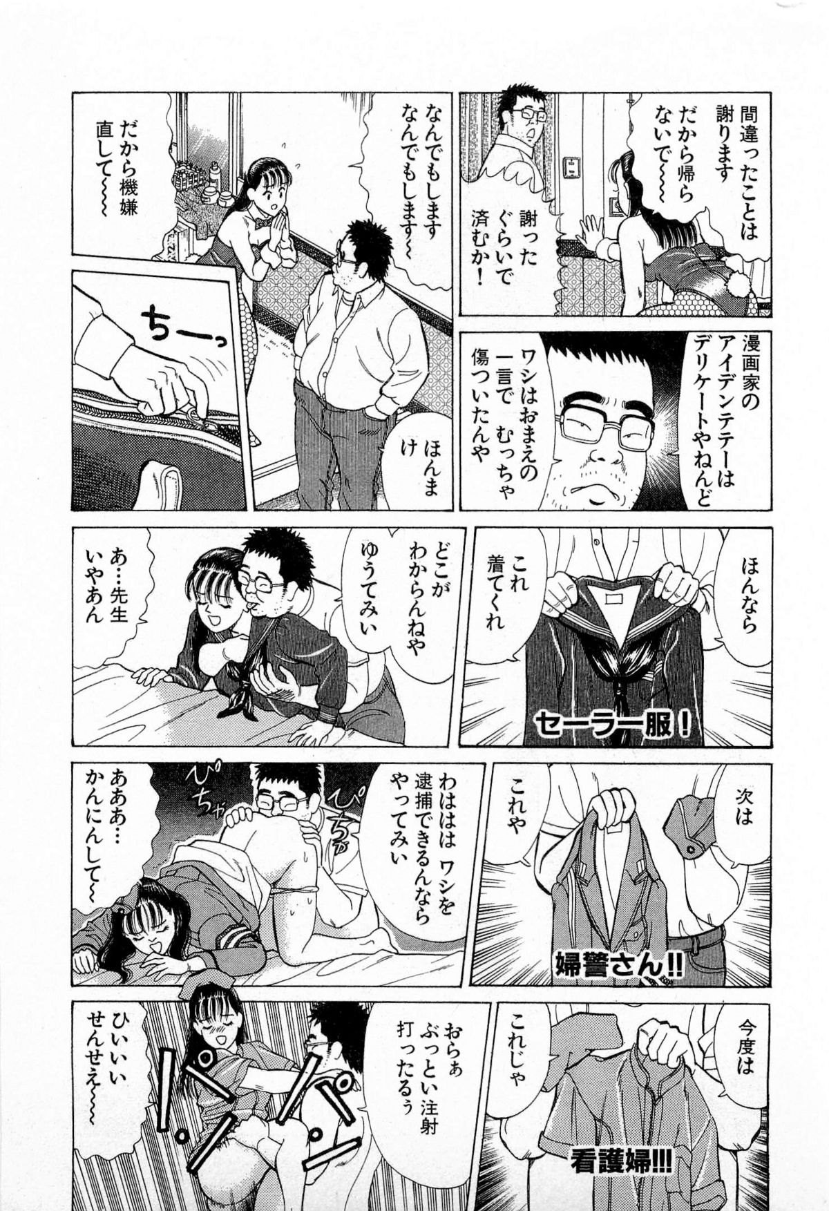 [Kusugawa Naruo] MOKO ni Omakase Vol.3 page 36 full