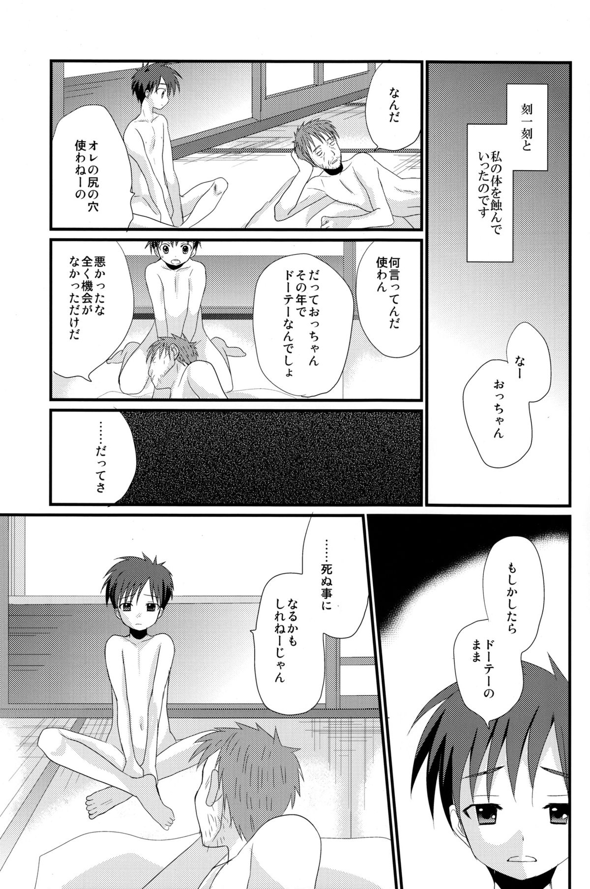 (C82) [Tanakana (Tanakana)] Mirai Shounen page 11 full