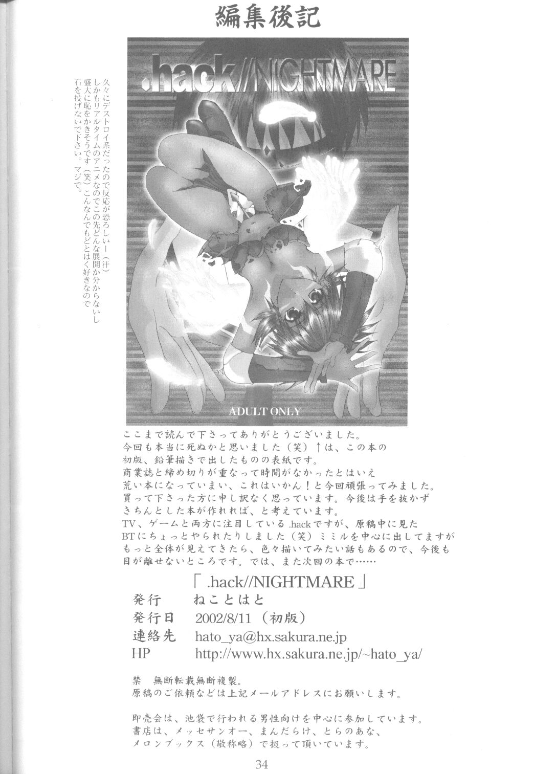 (C62) [Neko to Hato (Hatoya)] .hack//NIGHTMARE ~2nd edition~ (.hack//SIGN) page 33 full