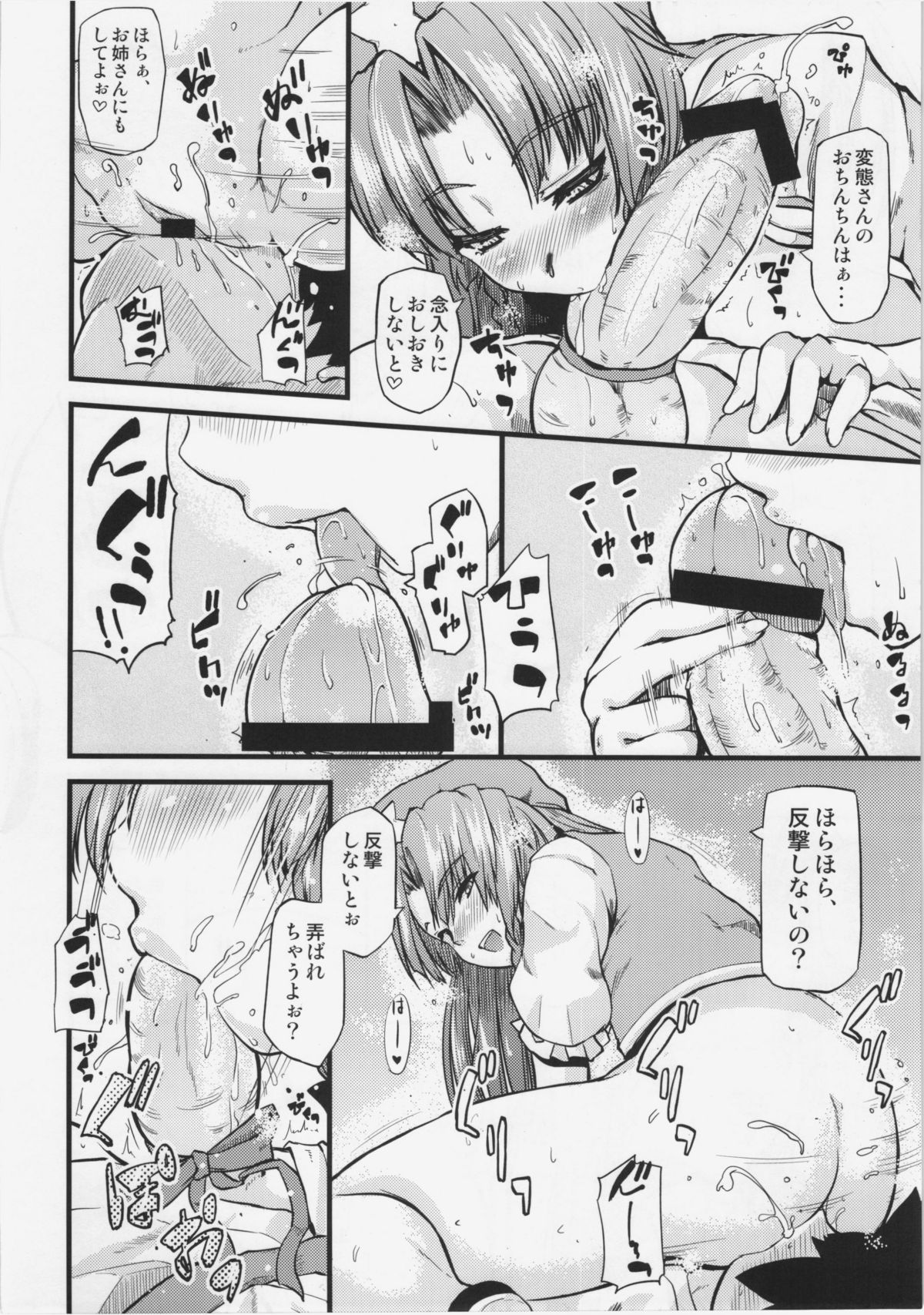 (Reitaisai 9) [from SCRATCH (Johnny)] Monban No Onee-san ga Oshioki Shite Ageru. (Touhou Project) page 7 full