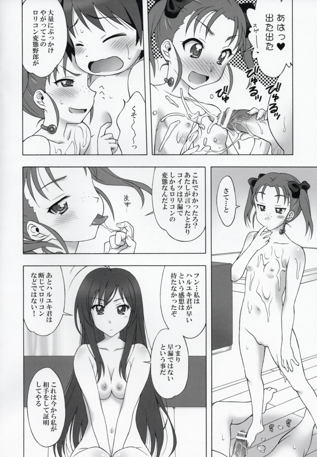 (C82) [Geiwamiwosukuu!! (Karura Syou)] Genjitsu Sekai BSS (Accel World) page 3 full