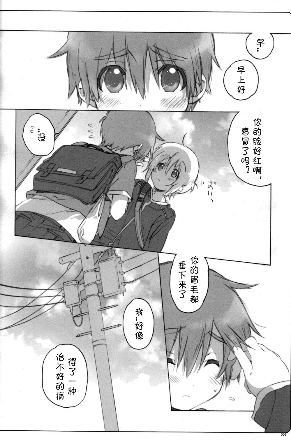 (Utage 2) [J.O.C e.go!! (Midori Kouichi)] Usotsuki. (Brave Story) [Chinese] [海棠零个人汉化] page 5 full