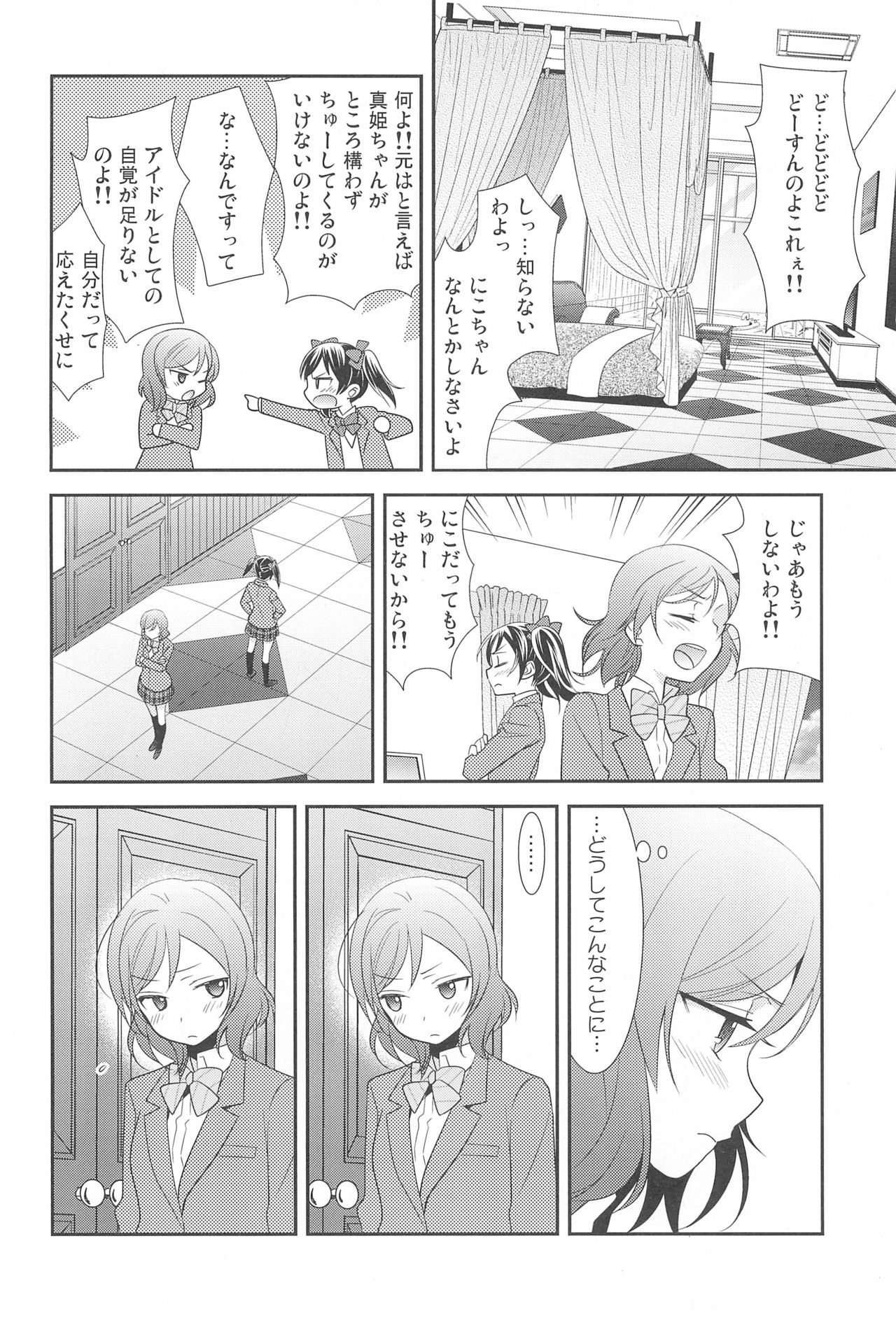 (C92) [Sweet Pea (Ooshima Tomo)] NICO & MAKI COLLECTION FINAL (Love Live!) page 50 full