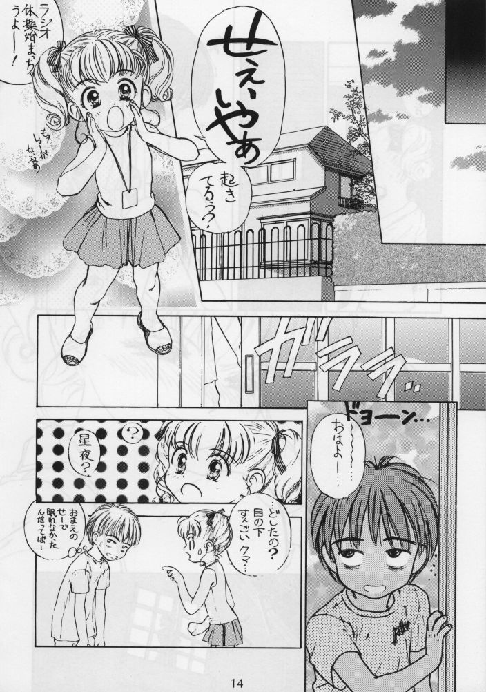 (C48) [Femme Enfant (Sibusawa Eiki)] Lyrical Angel (Nurse Angel Ririka SOS) page 16 full