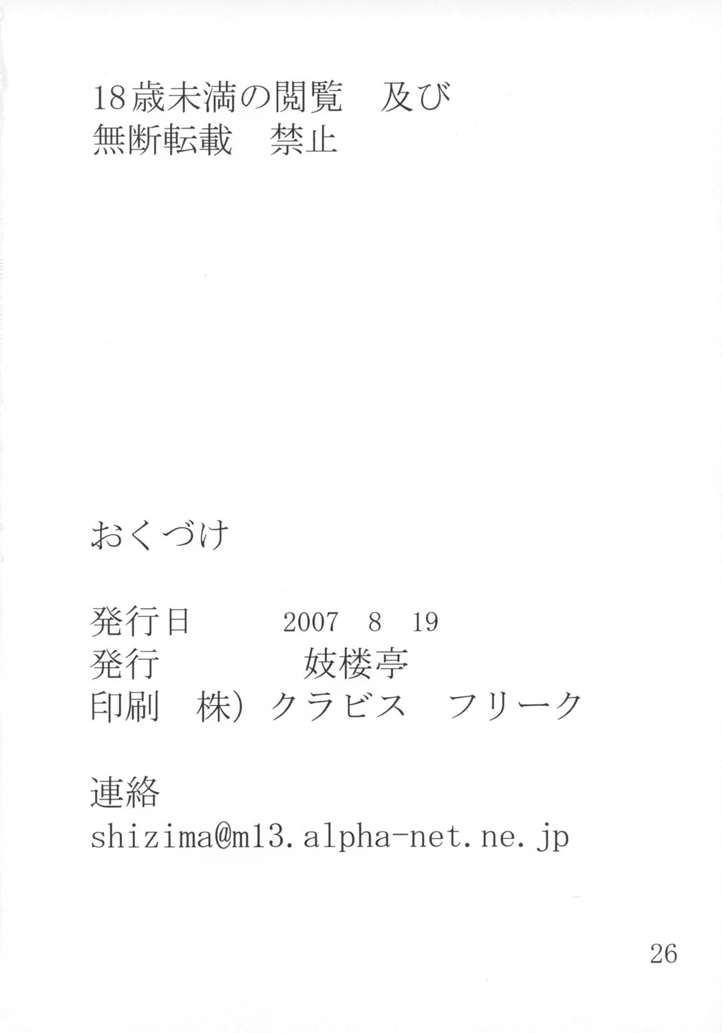 (C72) [Giroutei (Shijima Yukio)] Giroutei Wo Kan 07 Tanehon (Gundam Seed) page 25 full