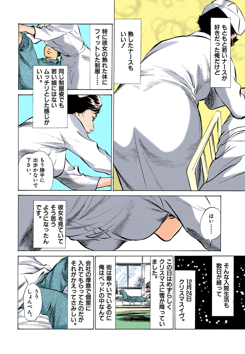 [八月薫] 【フルカラー版】本当にあったHな体験教えます 03 (1) page 8 full