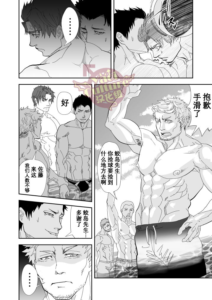 [Saragi (R5)] Umie Iko | 去海边吧 [Chinese] [Yaoi Culture汉化组] [Digital] page 15 full