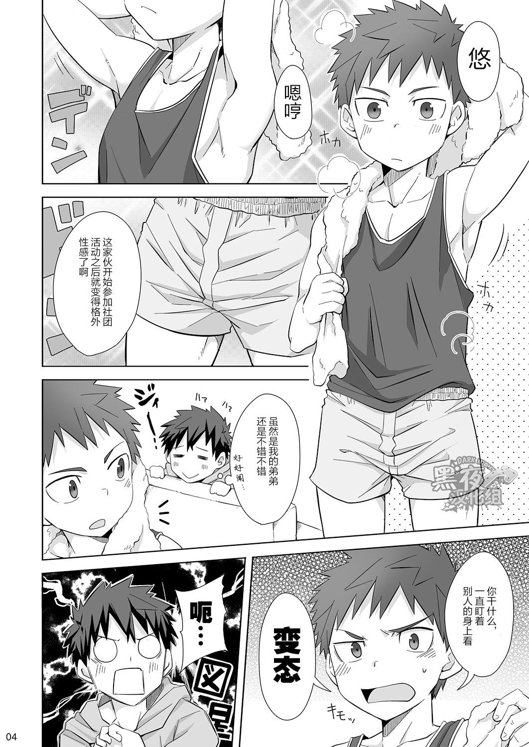 (C89) [Ebitendon (Torakichi)] Mayonaka Libido | 深夜基情 [Chinese] [黑夜汉化组] page 3 full