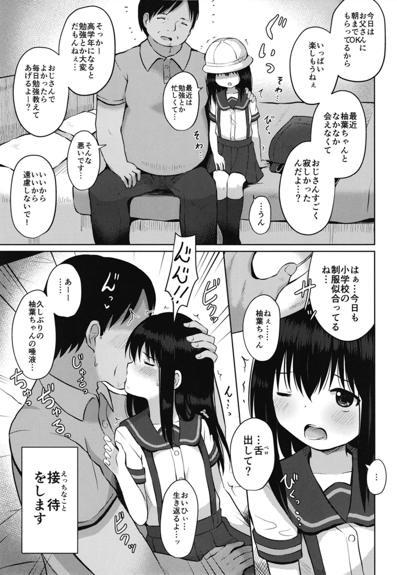 [Nna Timun (yurarin)] Houkago wa Oji-san to Ecchi Shitemasu [Digital] page 5 full