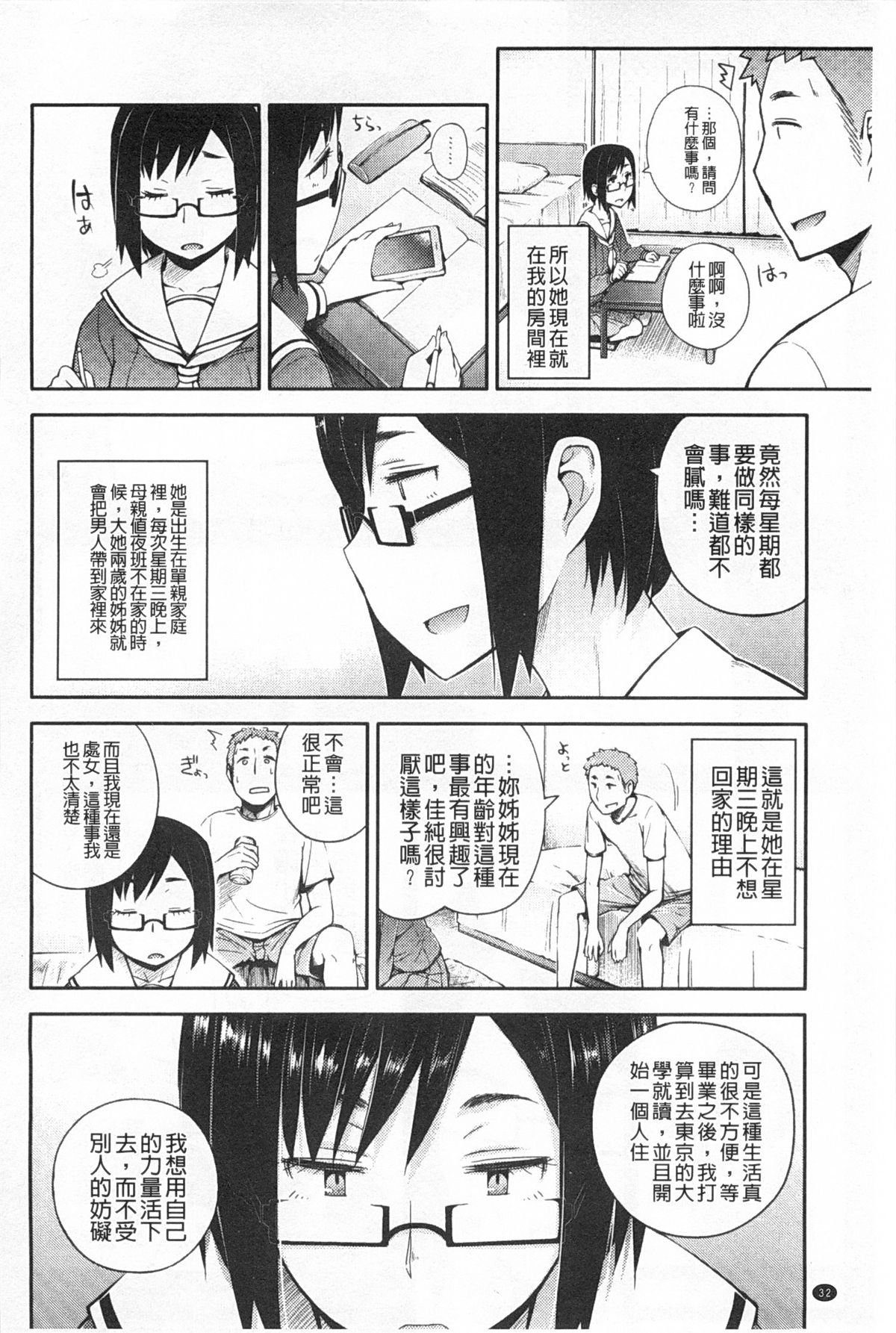 [Toruneko] Anoko to Iikoto | 那件事是舒服的事 [Chinese] page 33 full