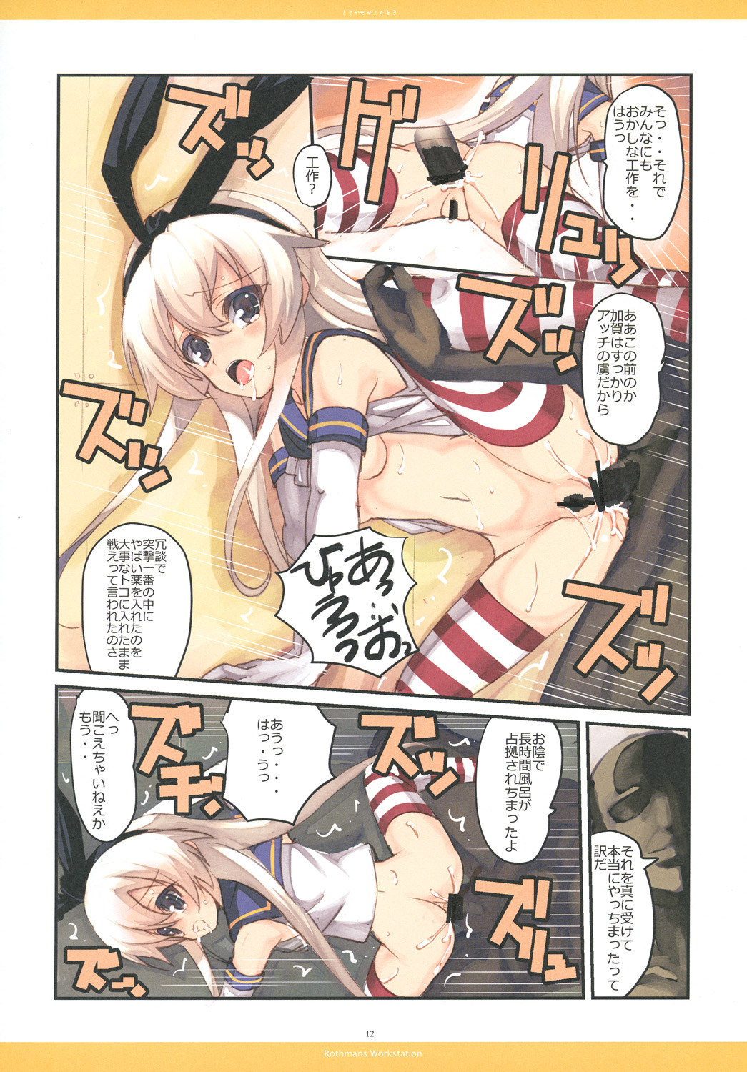 [R-WORKS (Roshuu Takehiro)] When the Simakaze Blows (Kantai Collection -KanColle-) [Digital] page 11 full