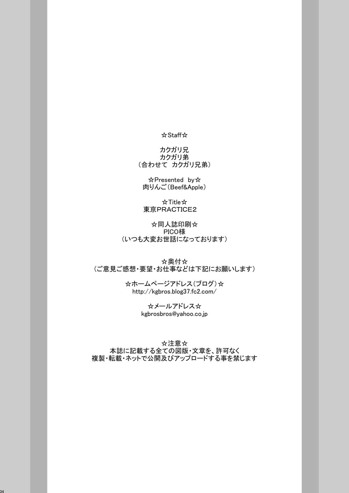 [Niku Ringo (Kakugari Kyoudai)] TOKYO PRACTICE 2 (Kinnikuman Lady, King of Fighters) [Digital] page 33 full