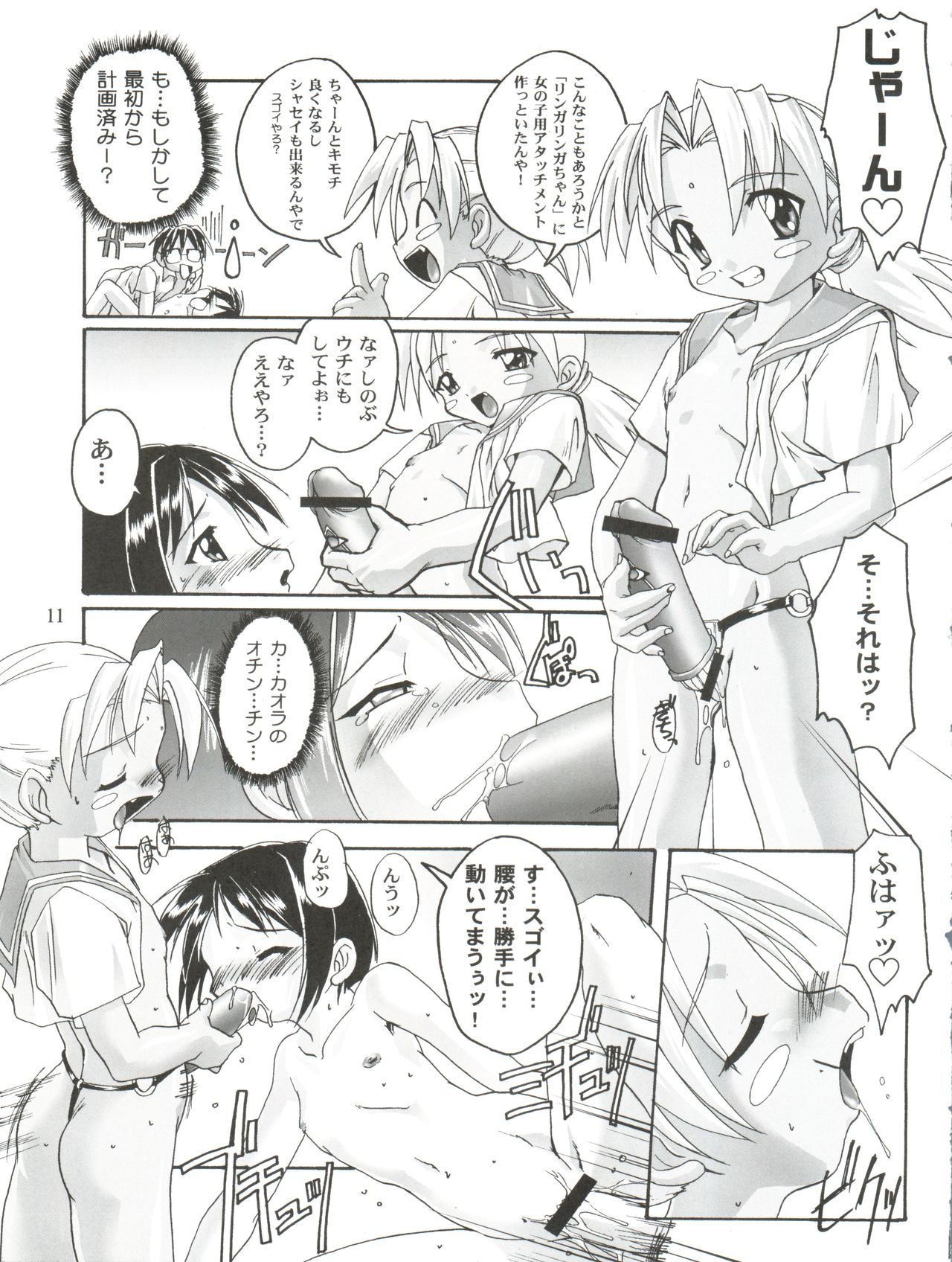 (CR28) [Studio Rakkyou (Takase Yuu)] Kanzen Nenshou 8 (Love Hina) page 11 full