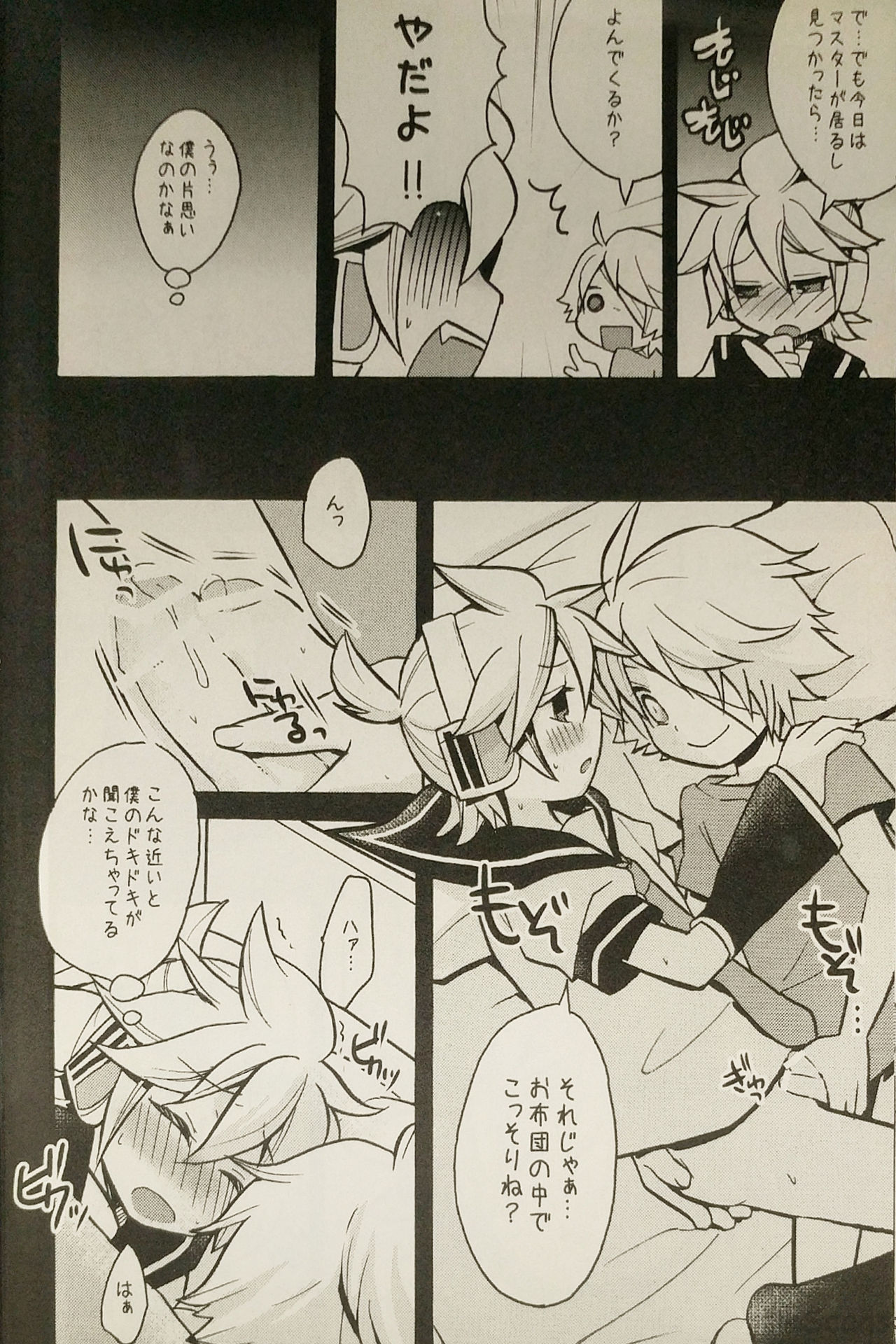 (C82) [Yomosugara (Yomogi Ringo)] Boku wa Nantomo Omottemasen. (VOCALOID) page 11 full