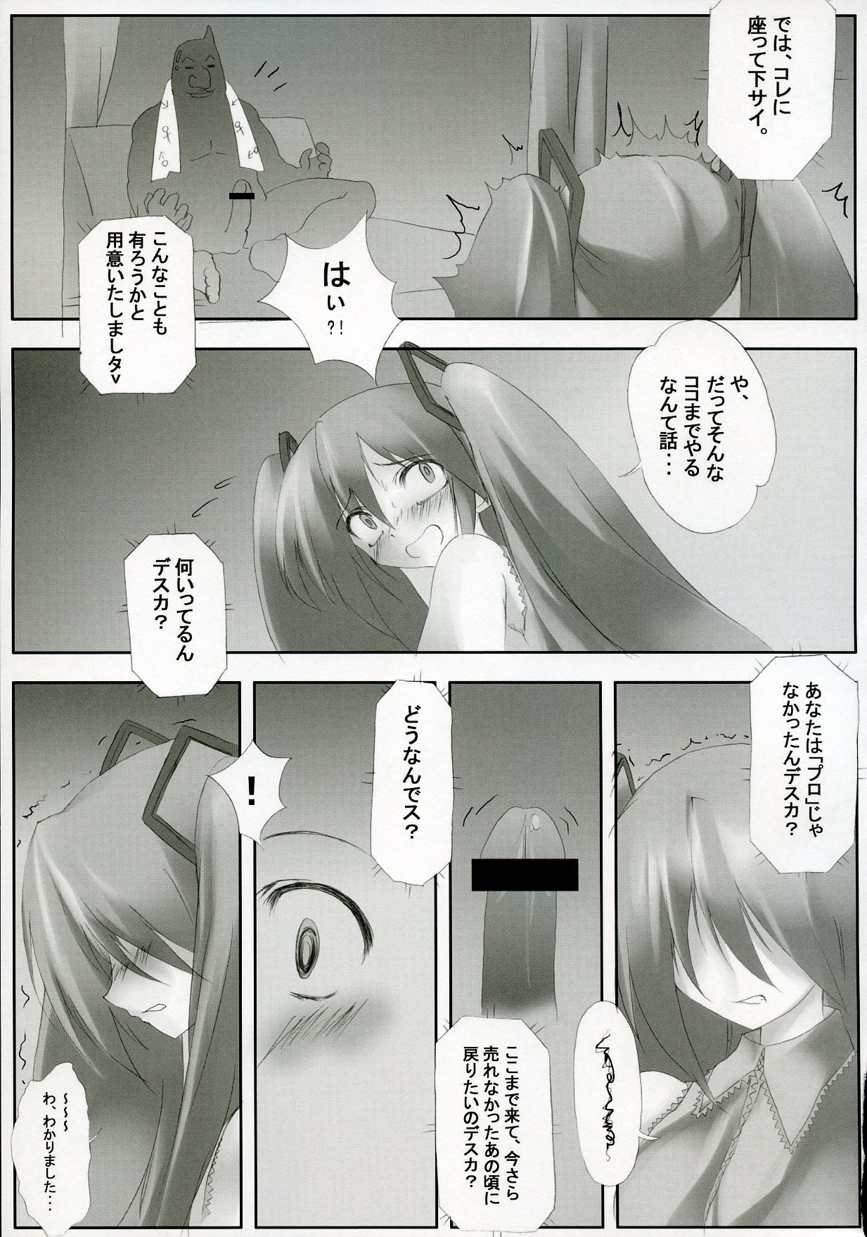 (C73) [Tsukinon Bunko, Twinkle Heart (Mizuki Hotaru, Tsukinon)] MIRACLE 39+CD (VOCALOID2) page 8 full