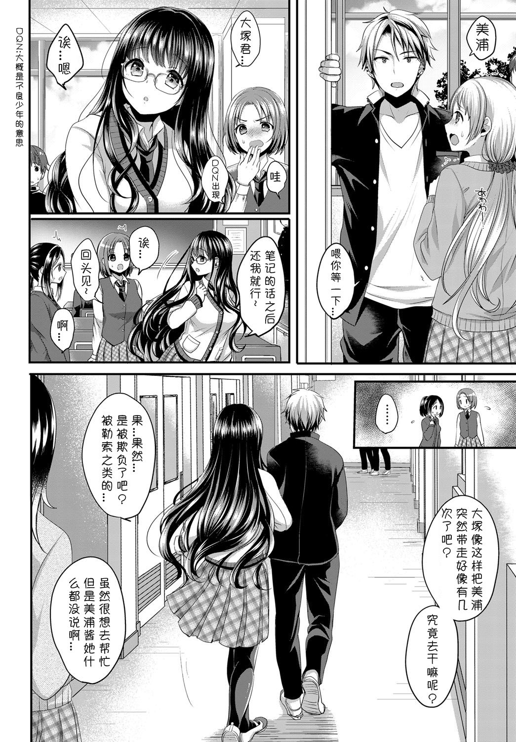 [Menoko] Houkago Interest (COMIC BAVEL 2017-02) [Chinese] [小付个人汉化] [Digital] page 2 full