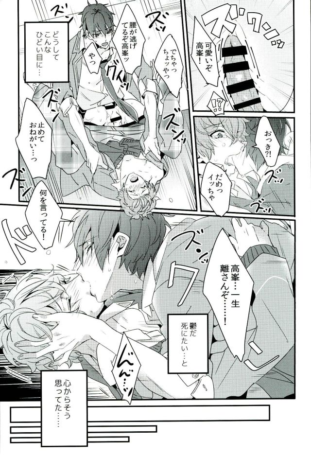 (brilliant days3) [grazie (Togame)] Zetsurin Morisawa ga Gouin Sugite Utsu (Ensemble Stars!) page 18 full