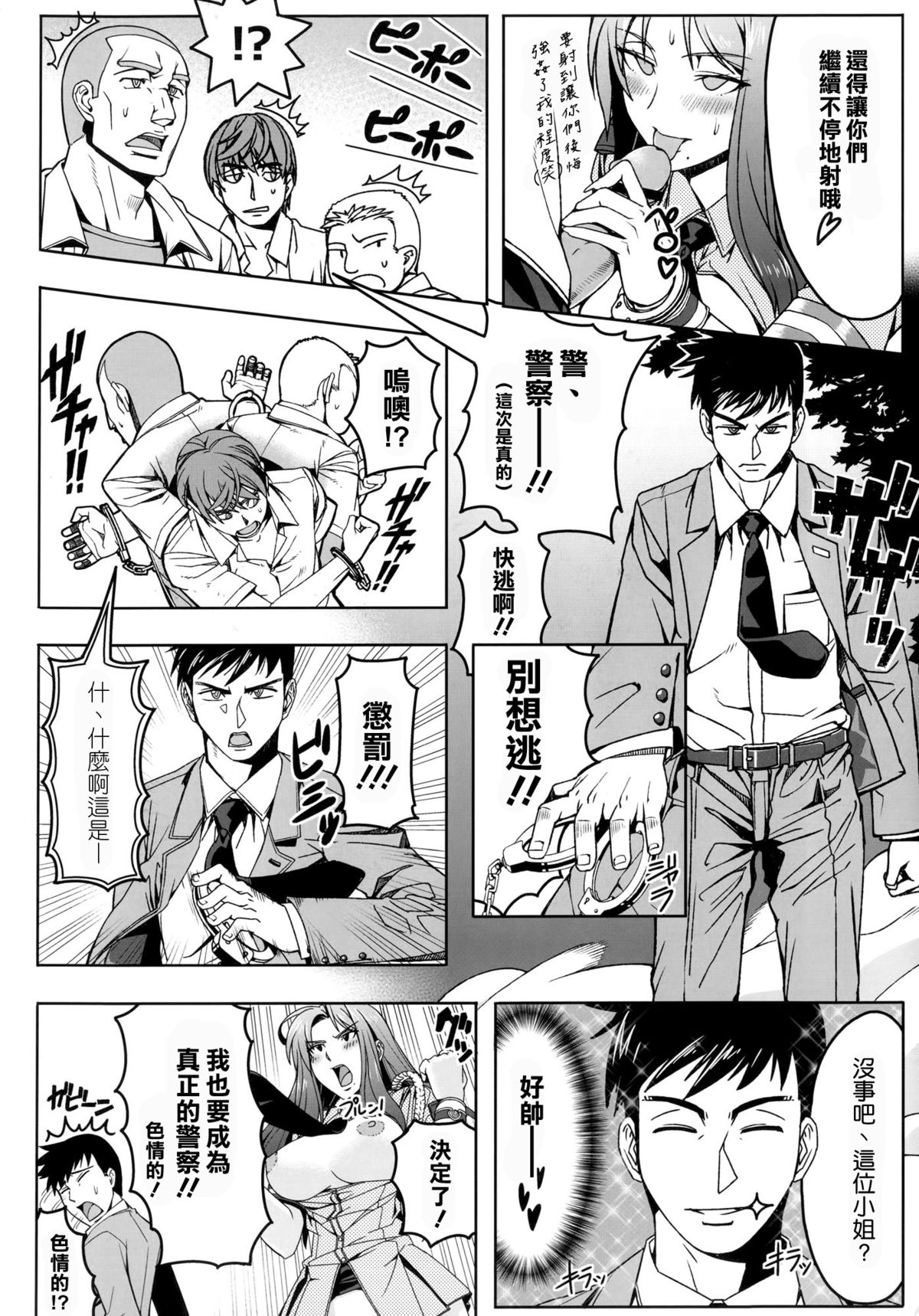 (SC53) [Manji Kishi-dan (Schelz)] B.O.C.W [Chinese] [空気系☆漢化] page 26 full