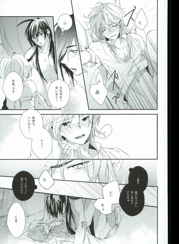 [Nanayu (Junichirou, Hoshino Kabi, Kazuki)] Ore no Seimu-kan ga Konna ni Kawaii N Dakara Shikatanai! (Magi: The Labyrinth of Magic) page 31 full