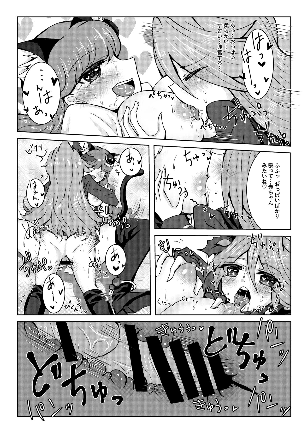 [Thrylos (Suu)] Immoral cherry (Kirakira PreCure a la Mode) [Digital] page 10 full