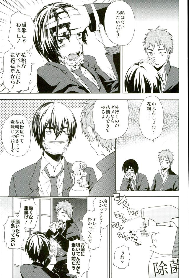 [ishita] Kafun (Kuroko no Basuke) page 4 full