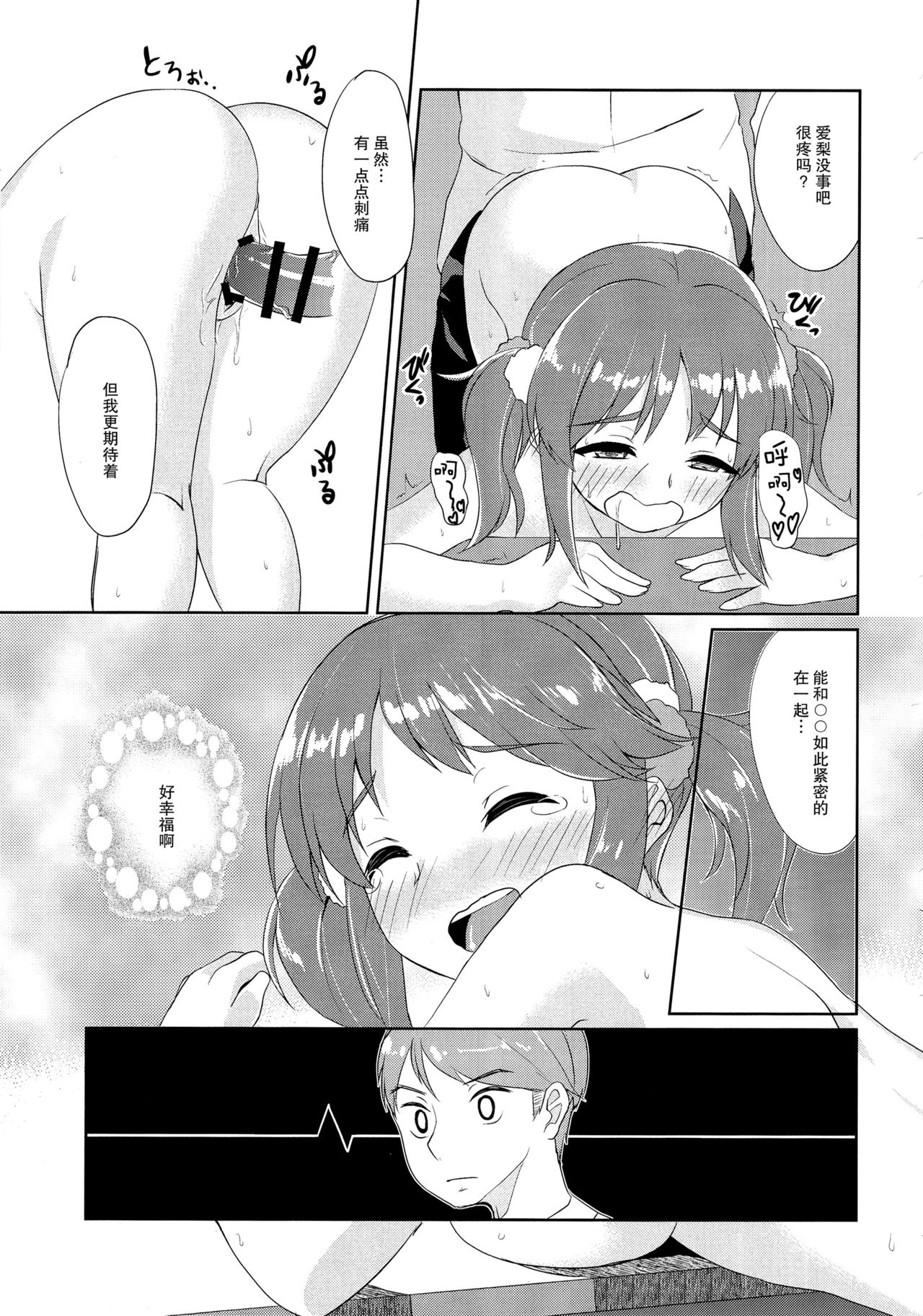 (C91) [Konoshiro Shinko (Karasuma Yayoi, Yamagara Tasuku)] Torokeru Mahou - Melting Magic (THE IDOLM@STER CINDERELLA GIRLS) [Chinese] [女子力研究X无毒汉化组] page 87 full