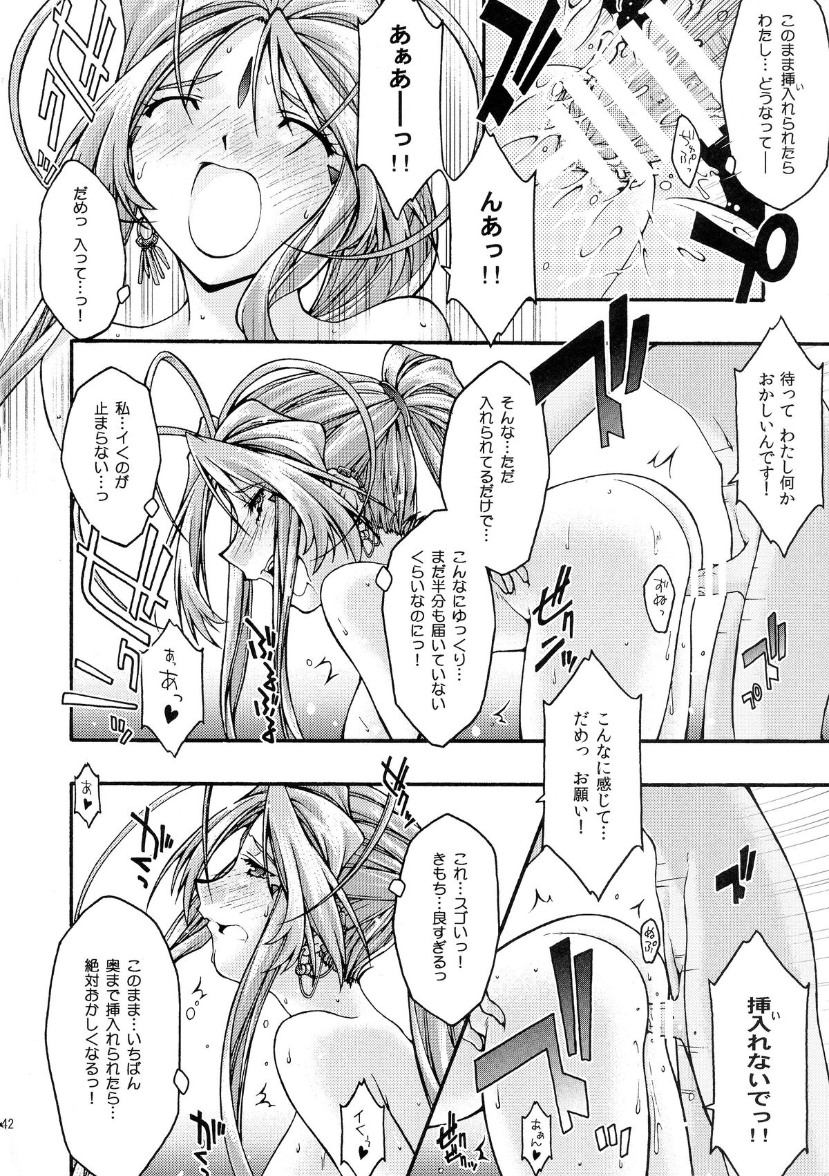 [sandglass (Uyuu Atsuno)] Ao 6 (Ah! My Goddess) page 41 full