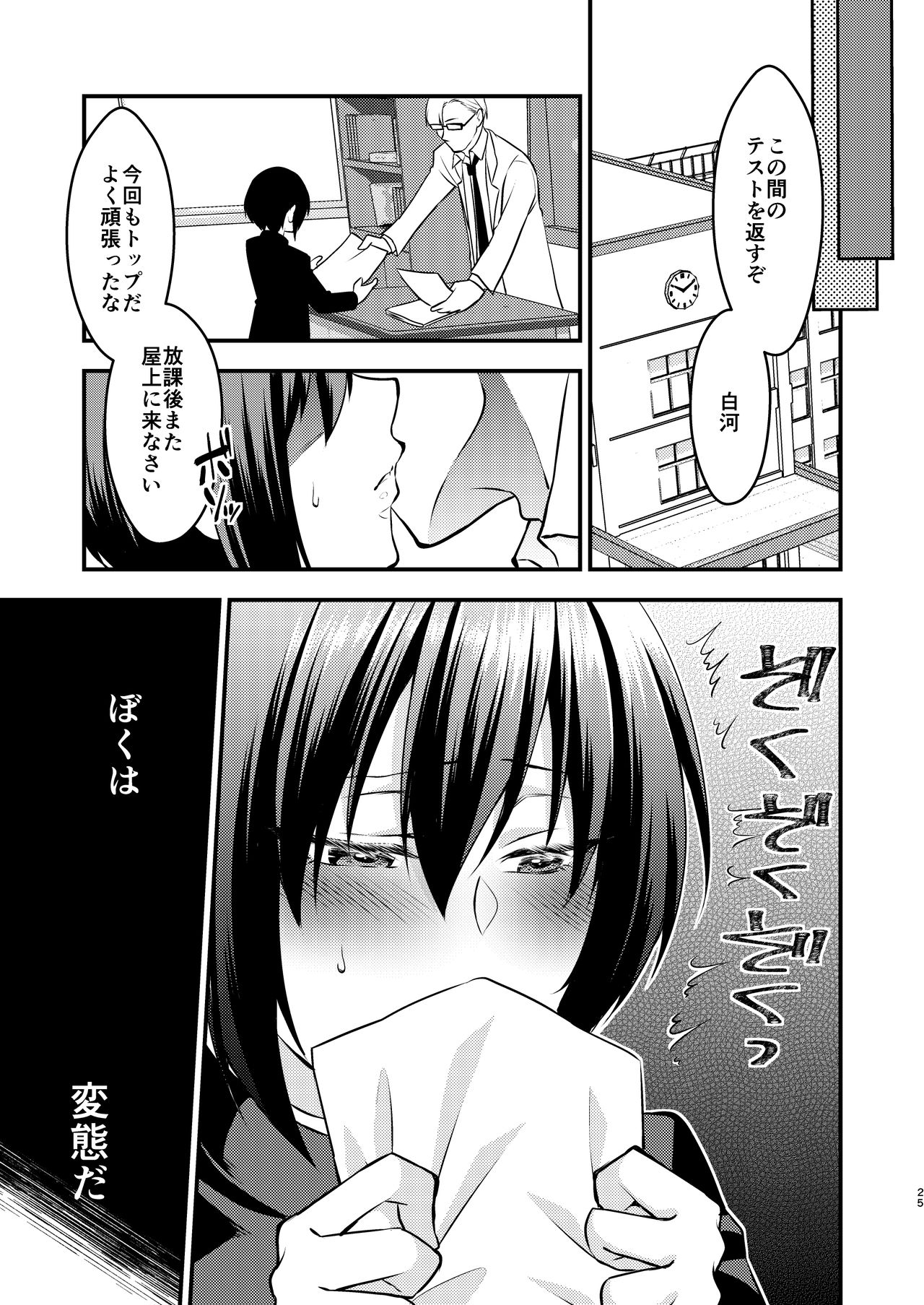 [Meisou Junkie (Neko Maru Rentarou)] Boku To Sensei No Hentai Nisshi page 25 full