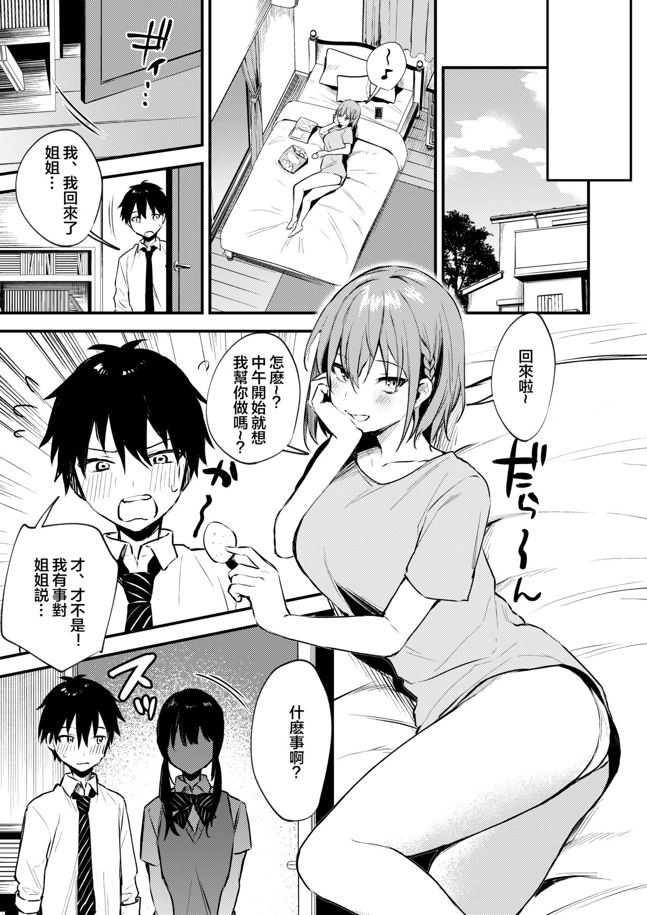 [Kakurenbo (Danimaru)] Onechan ga Ecchi na Koto Bakka Surukara... [Chinese] [大小姐汉化] page 9 full