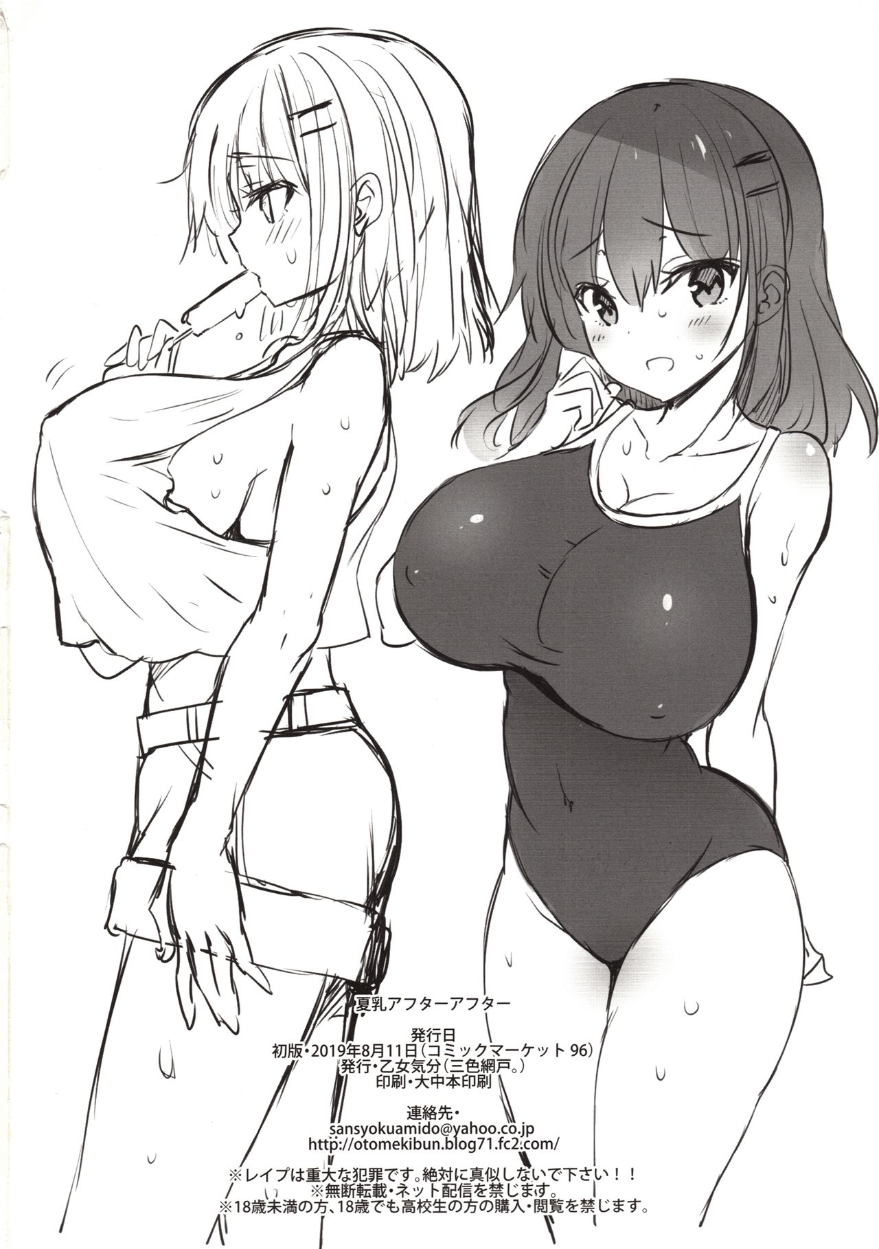 (C96) [Otomekibun (Sansyoku Amido.)] Natsu Chichi After After page 25 full