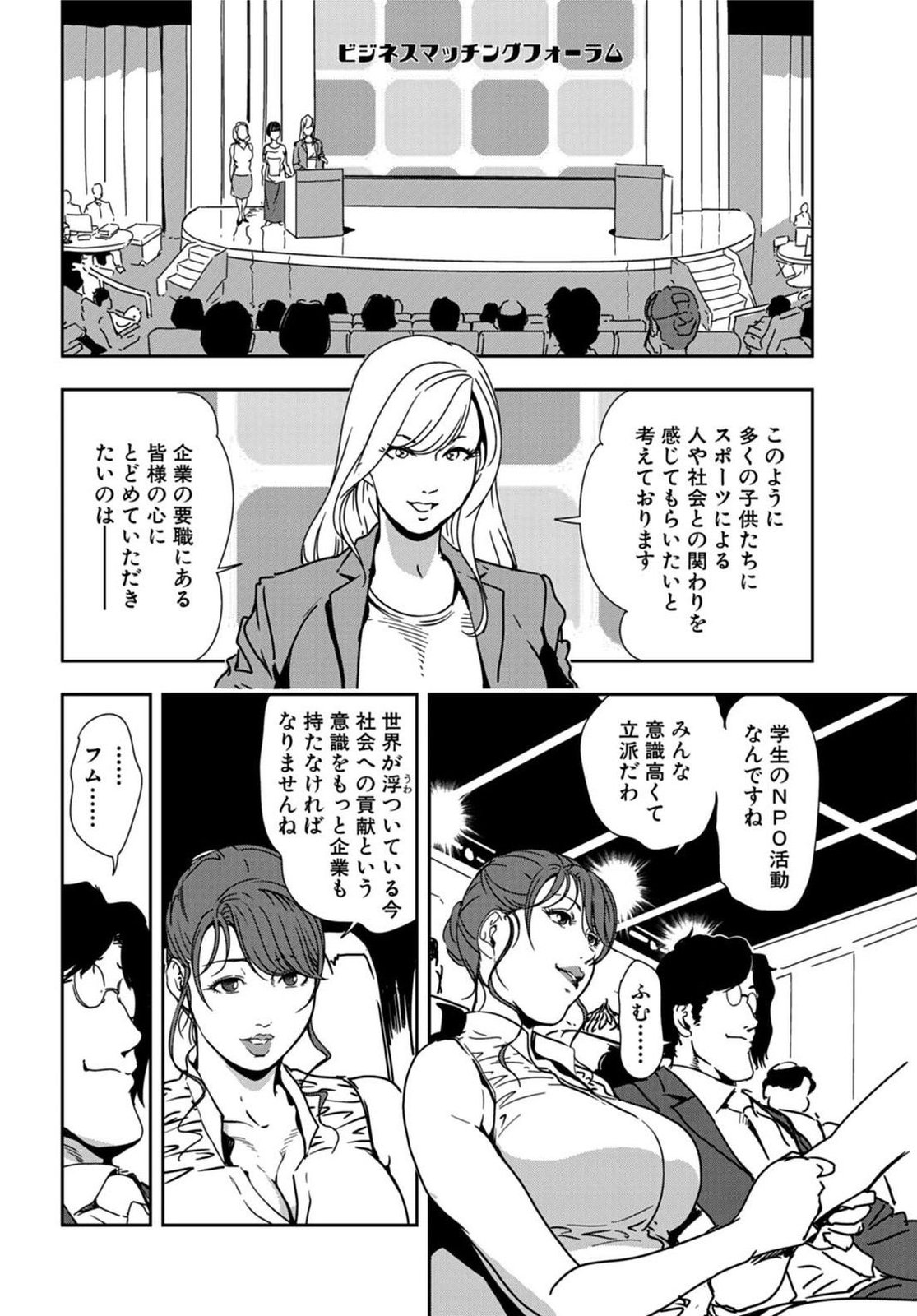 [Misaki Yukihiro] Nikuhisyo Yukiko 20 page 27 full