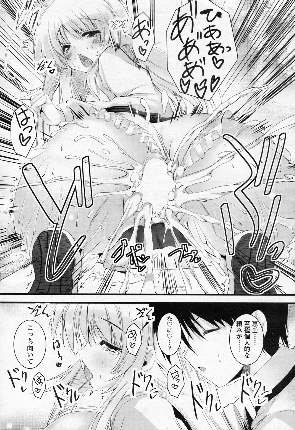 [Mitsurugi Aoi] Choco tto dake (COMIC SIGMA 2011-02 Vol.53) page 15 full