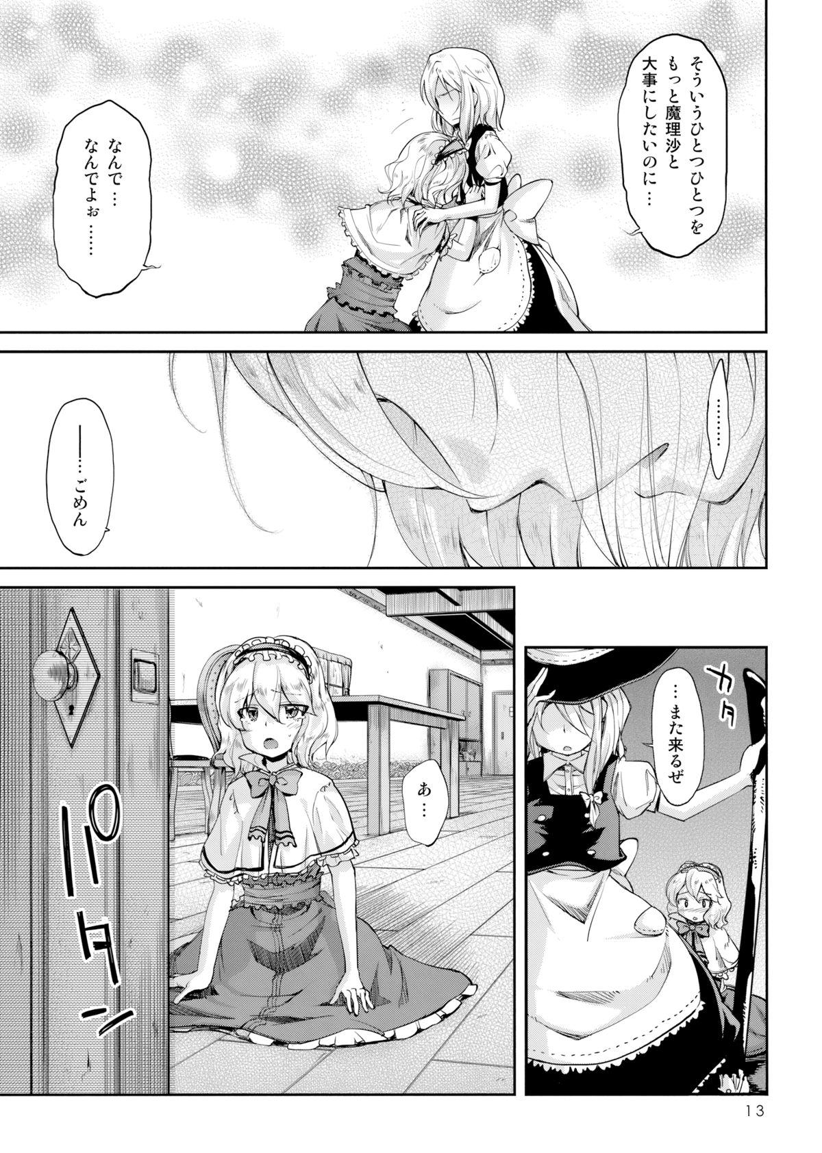 (C75) [Kurage no Candume (Yoshino)] Mahou no Kotoba - MAGIC WORDS (Touhou Project) page 13 full