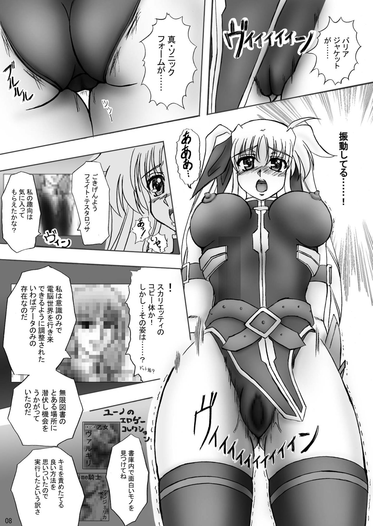 [Tekkyuu Chain (Kirimomi Shoot)] Shin Soni Vibration (Mahou Shoujo Lyrical Nanoha) [Digital] page 8 full