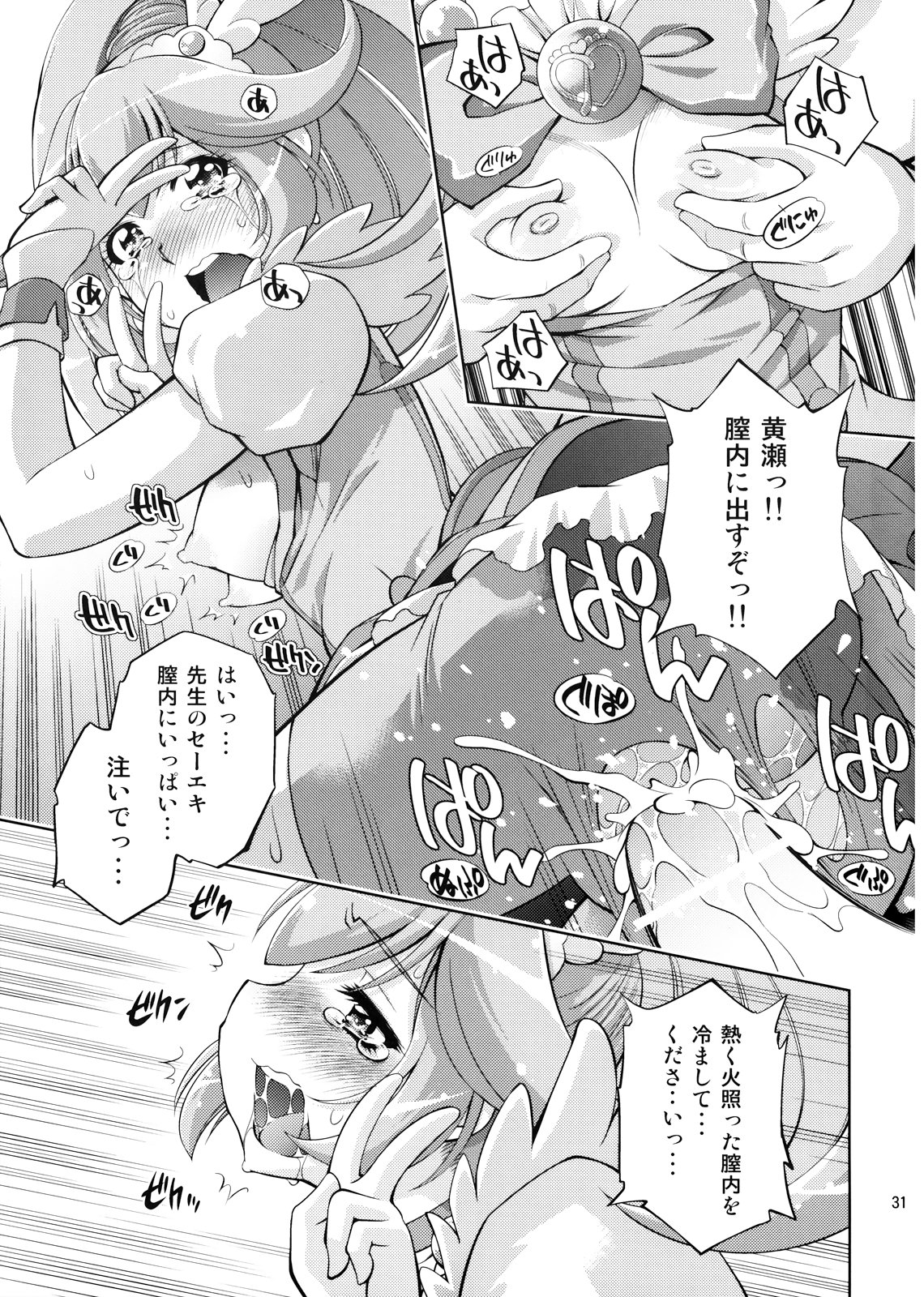 (C82) [Studio Wallaby (Yuzu Syrup)] H no Omimai Smile Peace (Smile Precure!) page 31 full