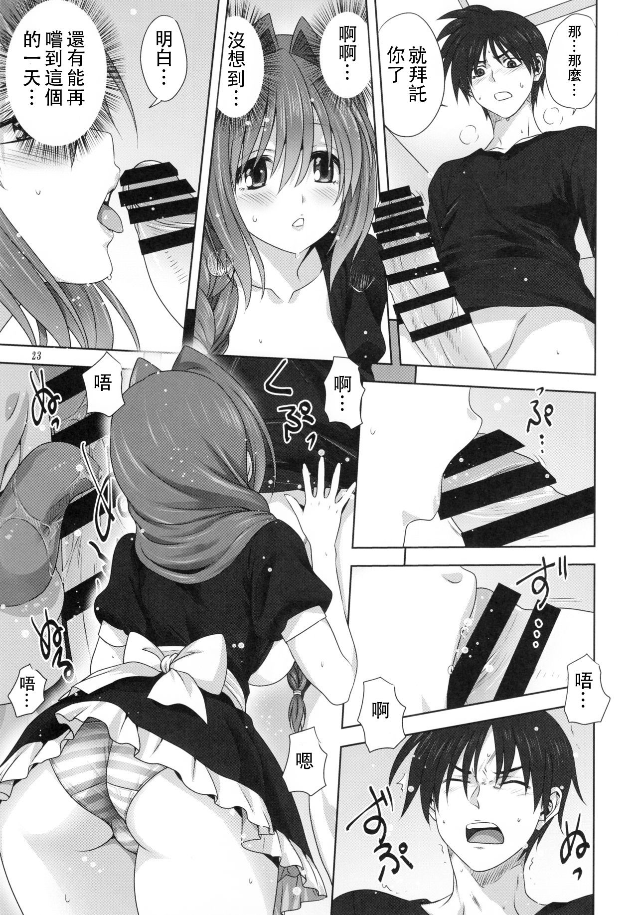 [Mitarashi Club (Mitarashi Kousei)] Akiko-san to Issho 22 (Kanon) [Chinese] [白姬汉化组] page 22 full